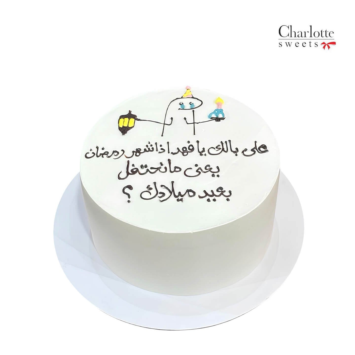 Ramadan Birthday Cake